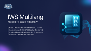 IWS Multilang - WordPress多语言翻译插件-iWSheng Blog